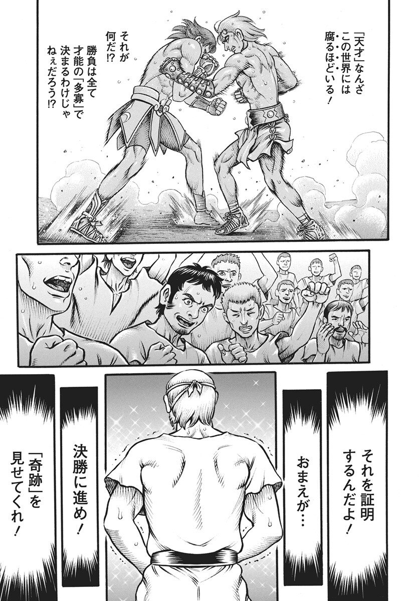Kendo Shitouden Cestvs Chapter 109 7ページ
