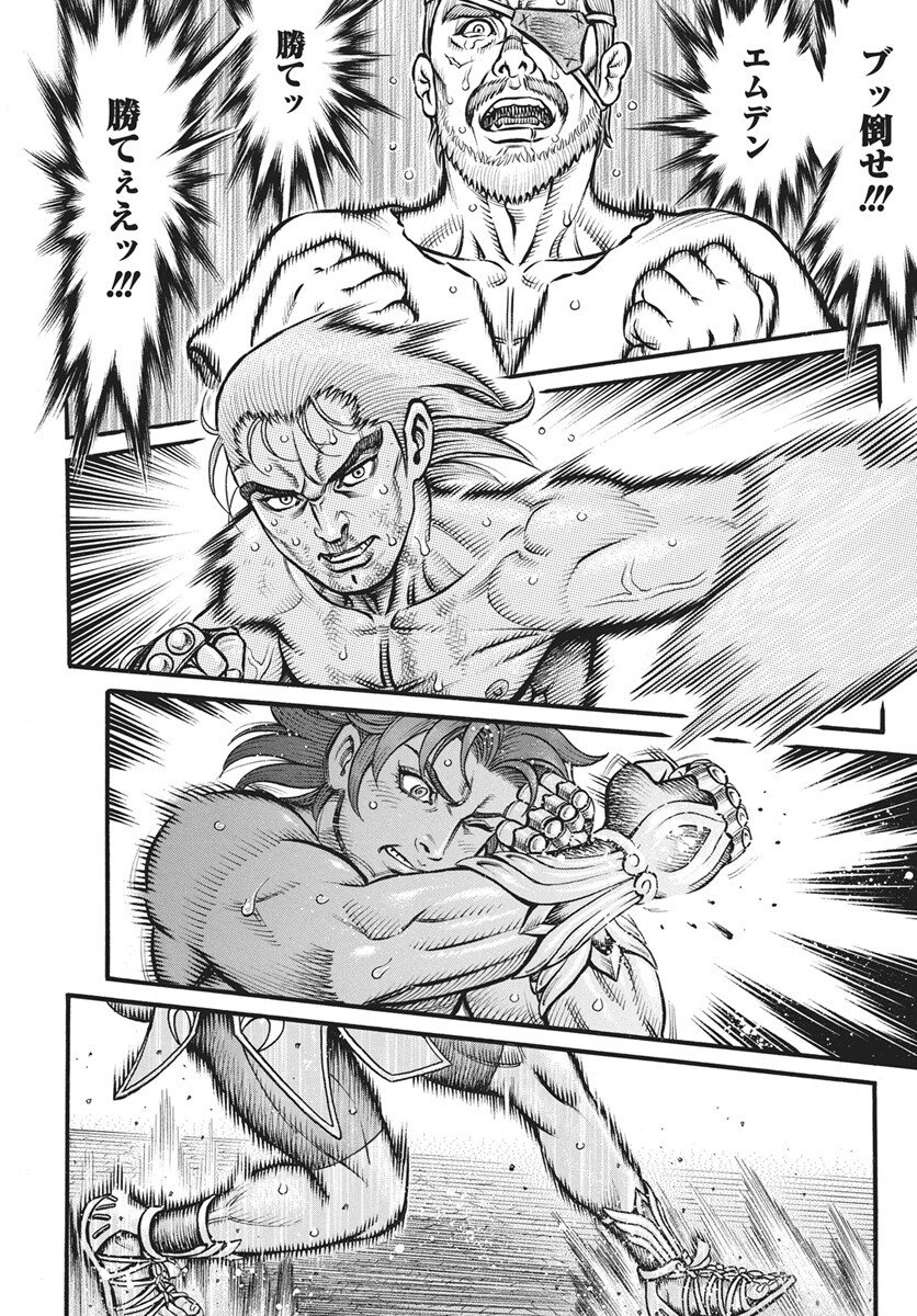 Kendo Shitouden Cestvs Chapter 109 8ページ