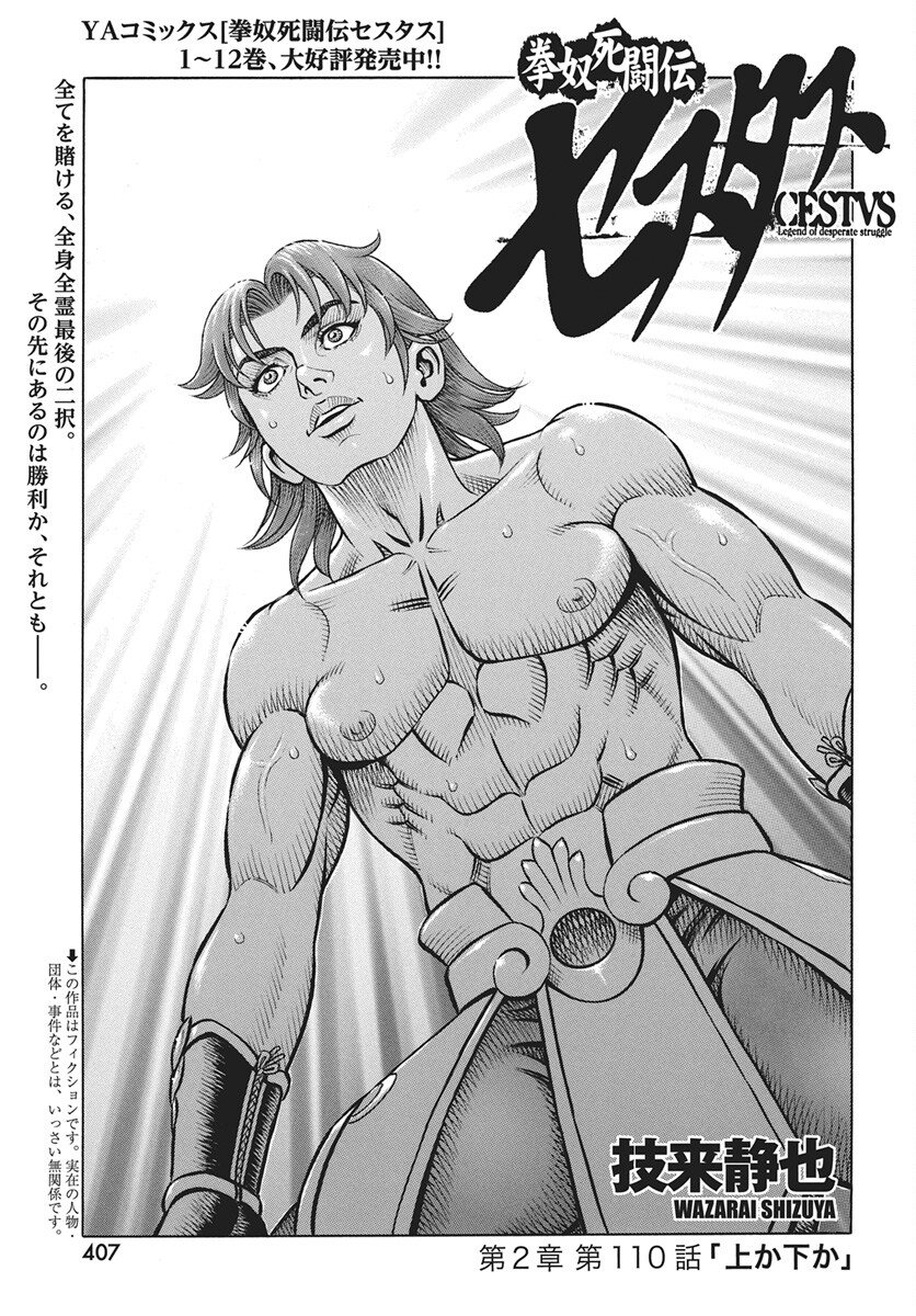 Kendo Shitouden Cestvs Chapter 110 1ページ