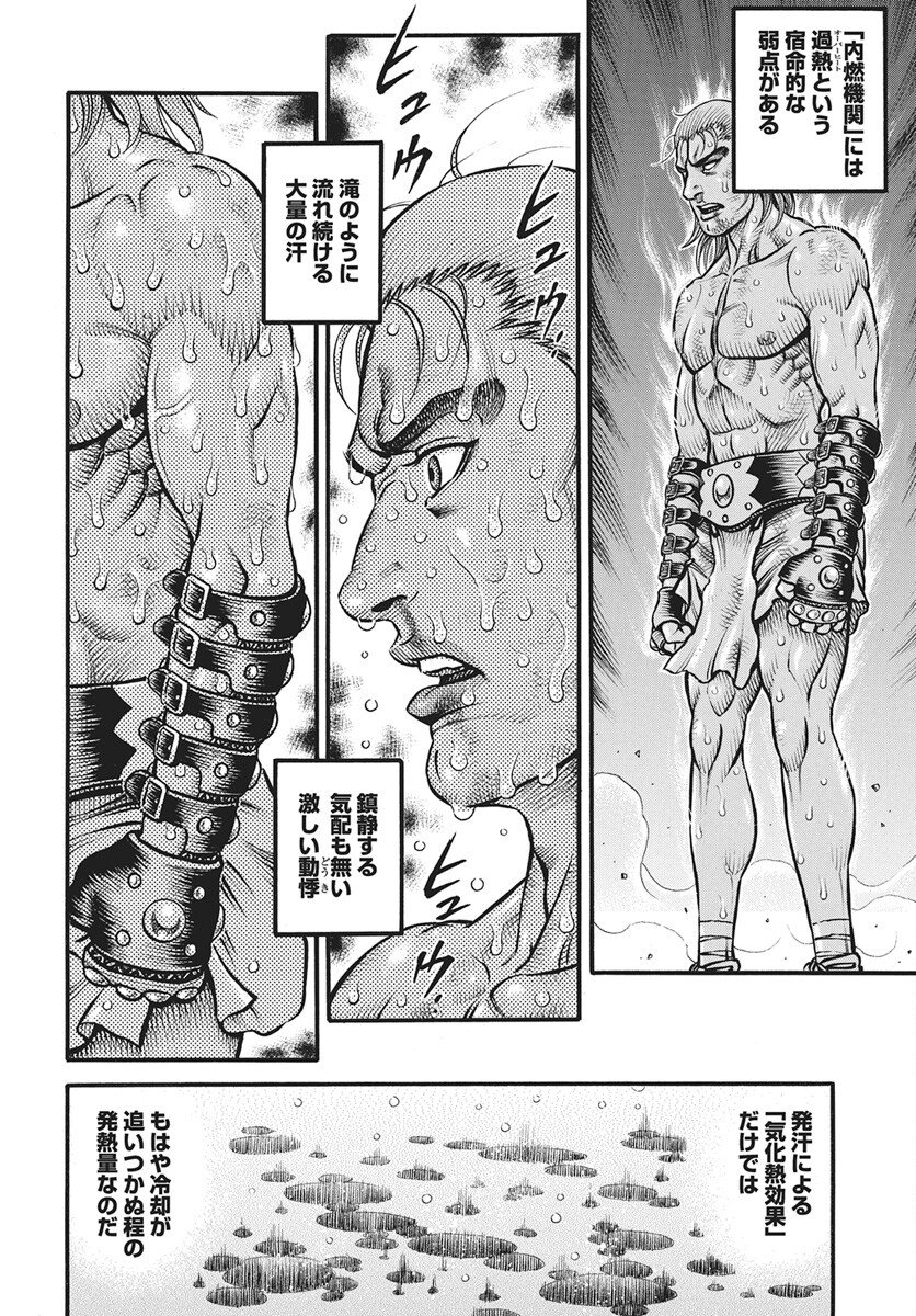 Kendo Shitouden Cestvs Chapter 110 2ページ