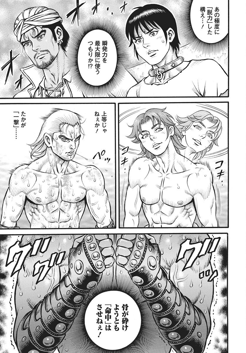 Kendo Shitouden Cestvs Chapter 110 11ページ