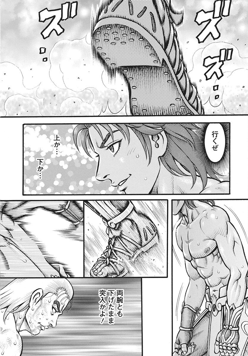Kendo Shitouden Cestvs Chapter 110 12ページ