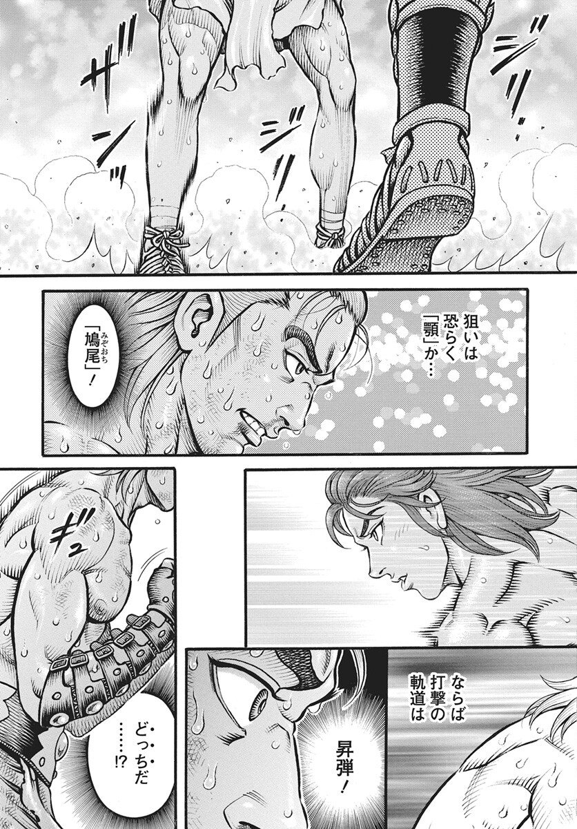 Kendo Shitouden Cestvs Chapter 110 13ページ