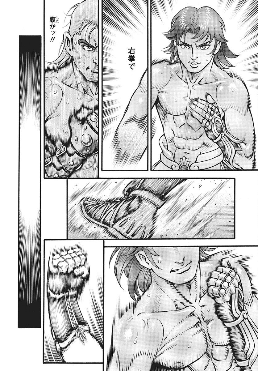 Kendo Shitouden Cestvs Chapter 110 14ページ