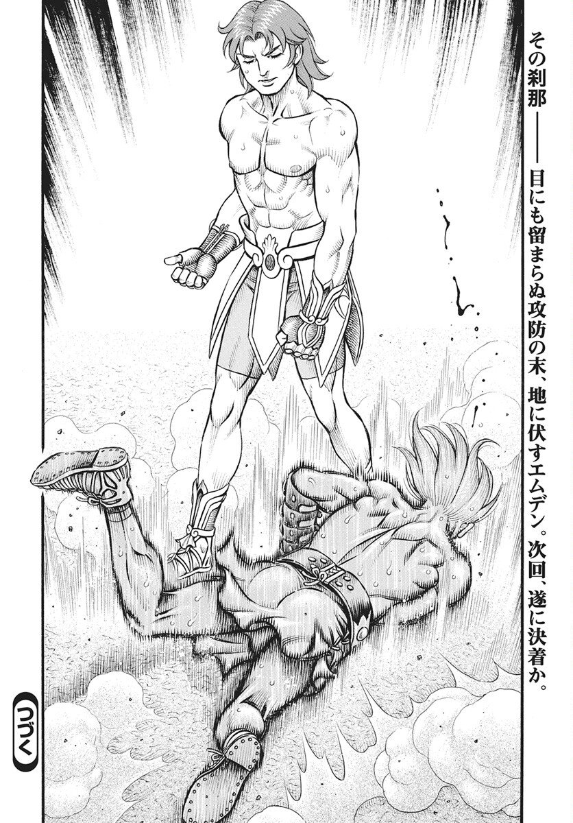 Kendo Shitouden Cestvs Chapter 110 16ページ
