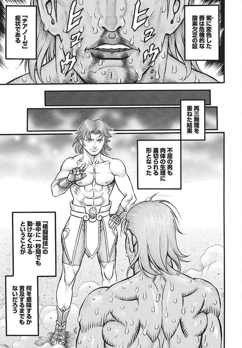 Kendo Shitouden Cestvs Chapter 110 3ページ