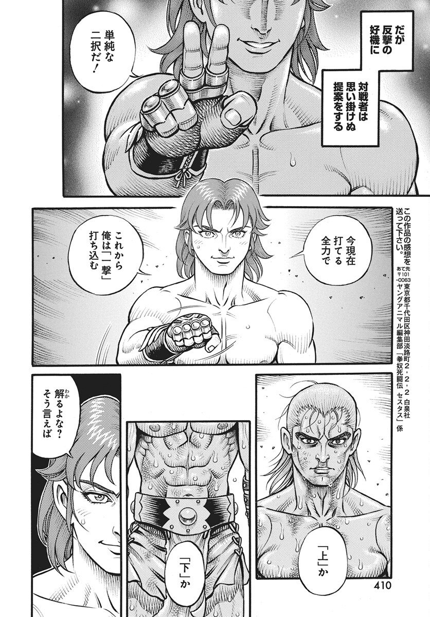 Kendo Shitouden Cestvs Chapter 110 4ページ
