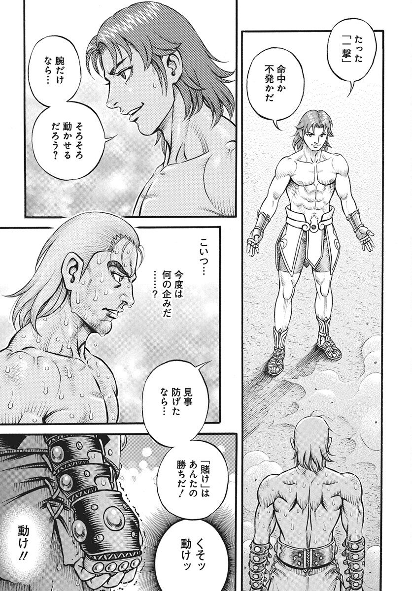 Kendo Shitouden Cestvs Chapter 110 5ページ