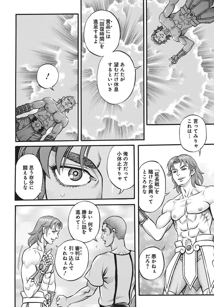 Kendo Shitouden Cestvs Chapter 110 6ページ