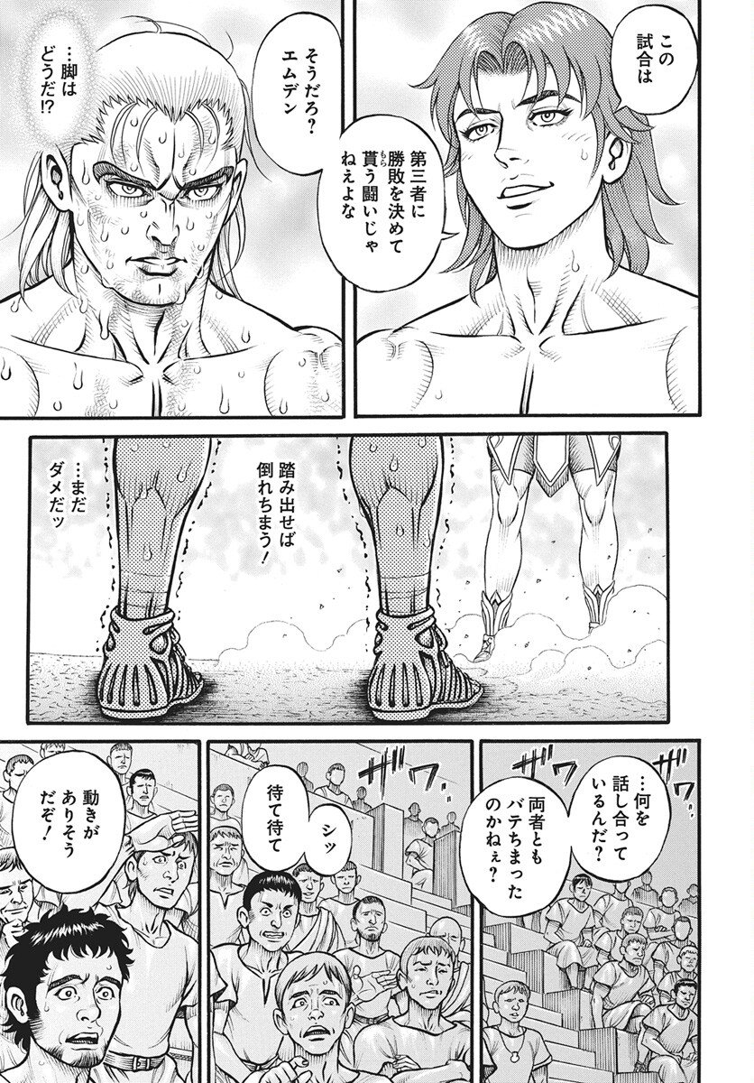 Kendo Shitouden Cestvs Chapter 110 7ページ