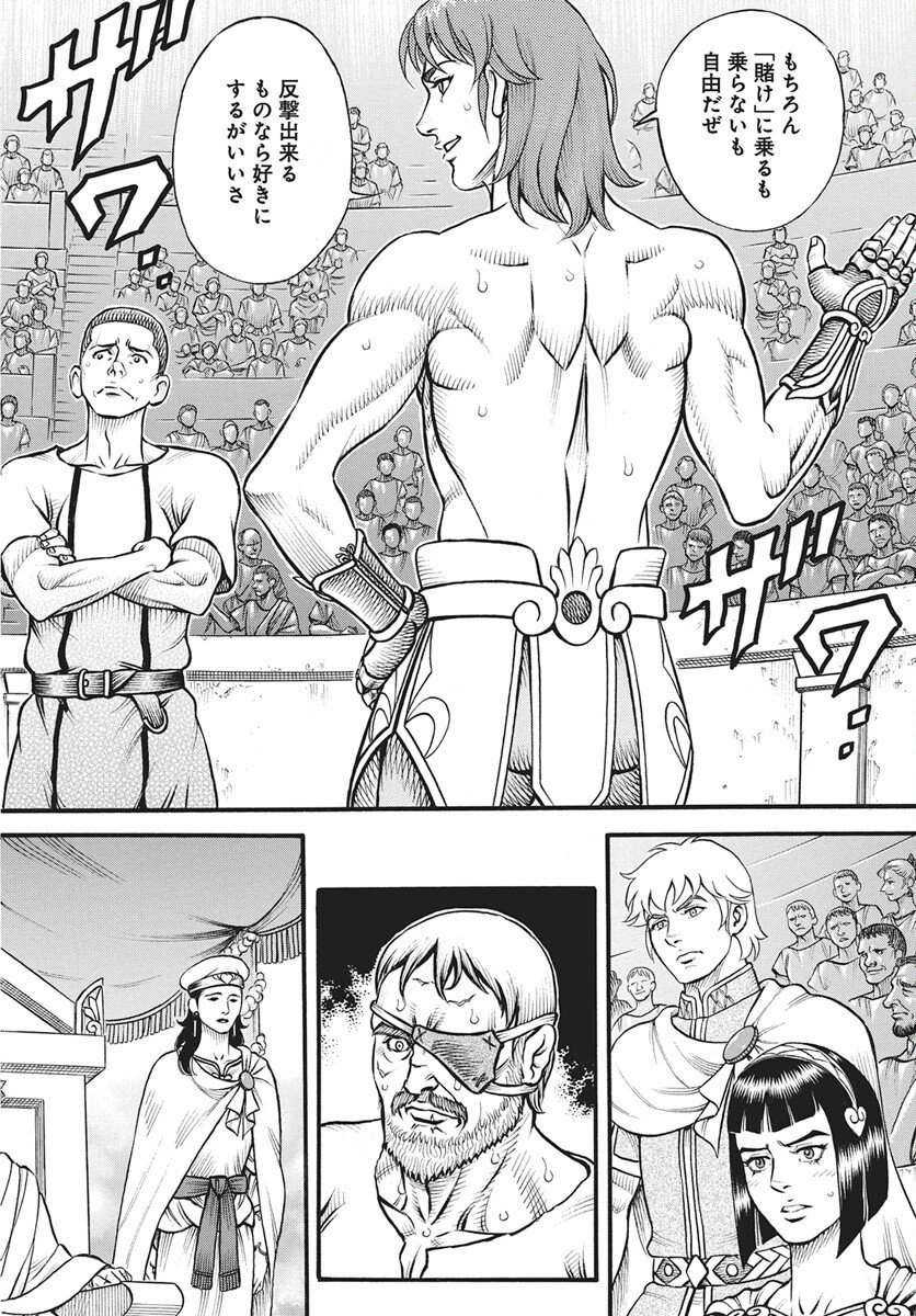 Kendo Shitouden Cestvs Chapter 110 8ページ