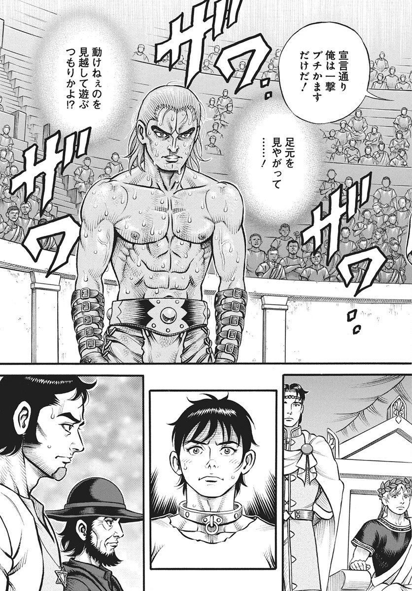 Kendo Shitouden Cestvs Chapter 110 9ページ