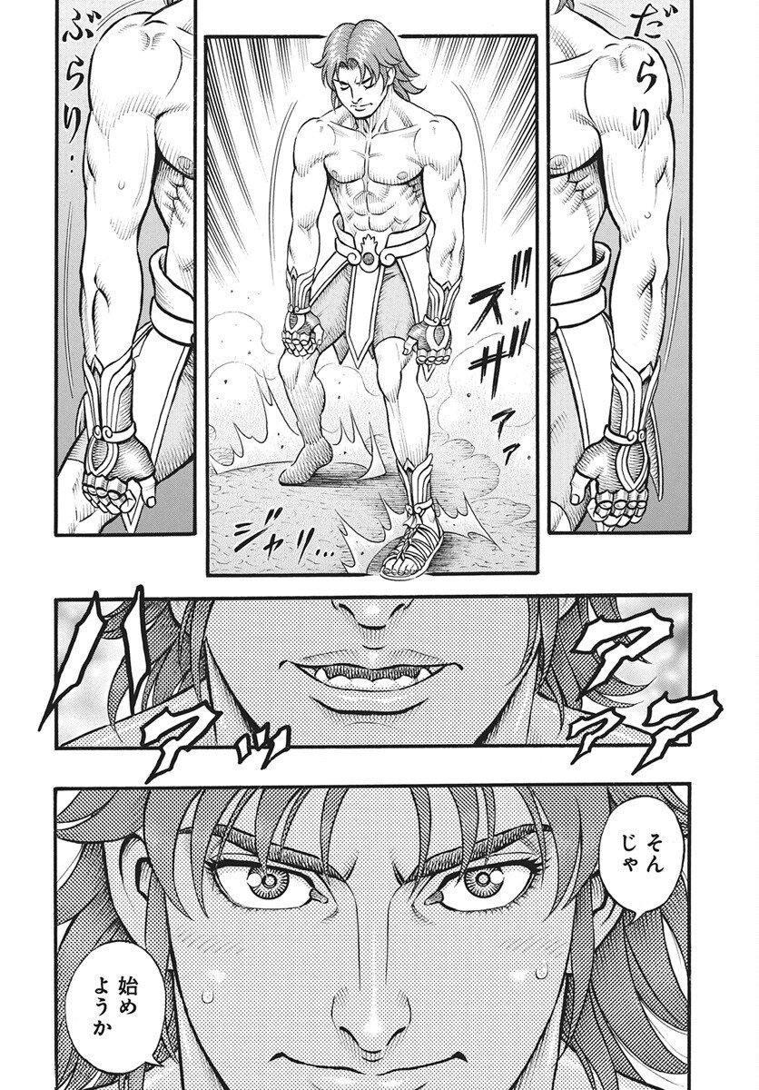 Kendo Shitouden Cestvs Chapter 110 10ページ
