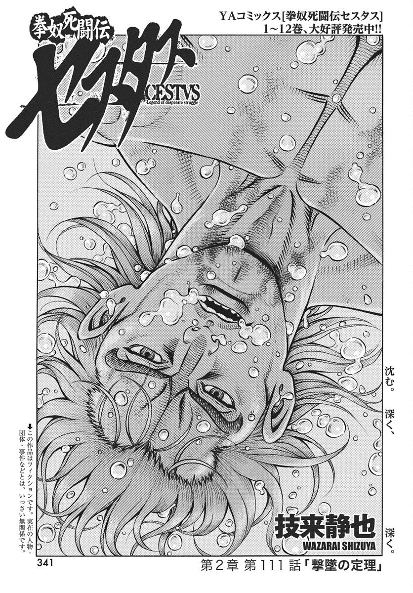 Kendo Shitouden Cestvs Chapter 111 1ページ