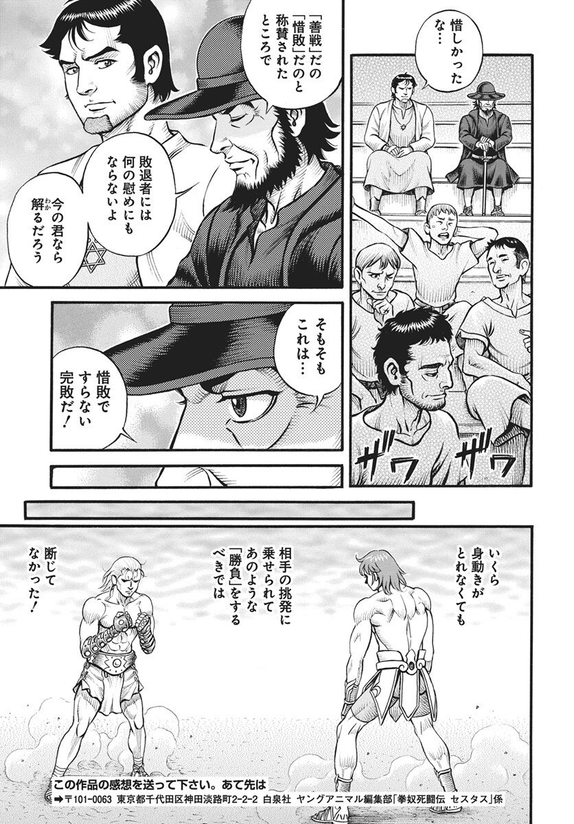 Kendo Shitouden Cestvs Chapter 111 11ページ