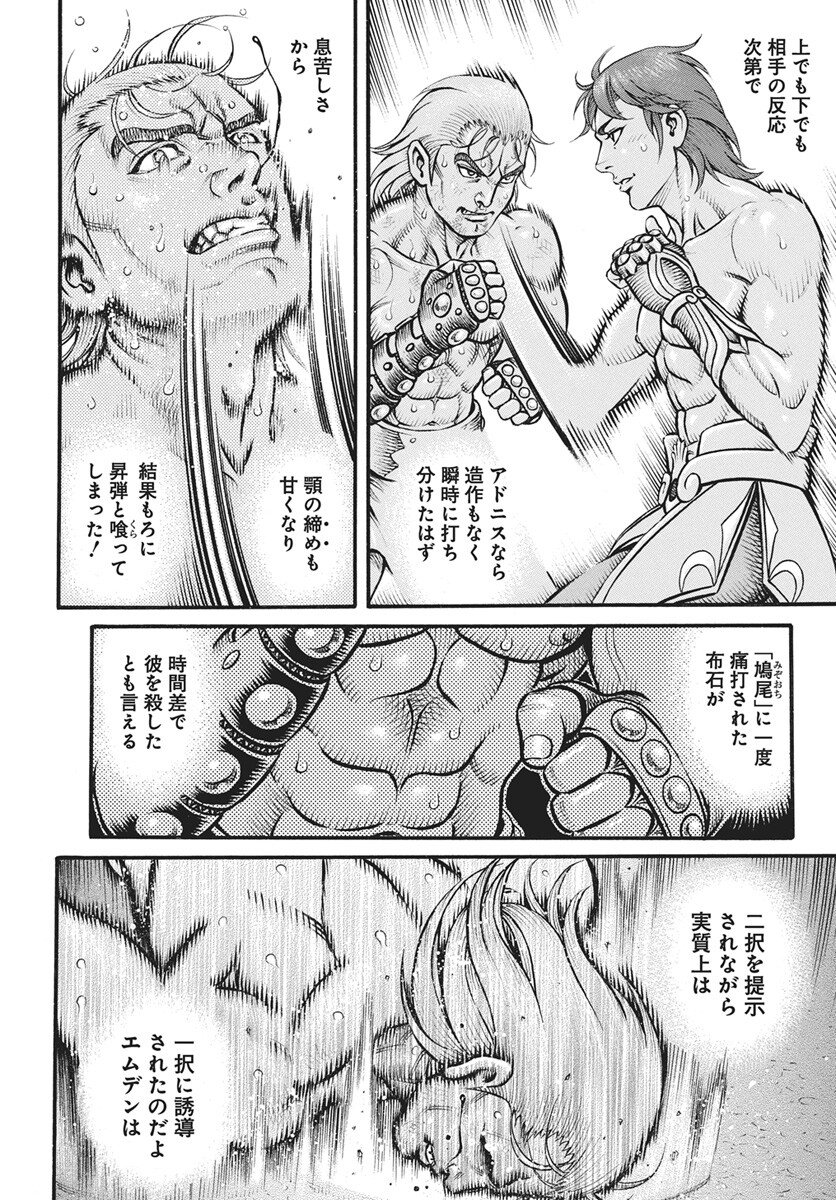Kendo Shitouden Cestvs Chapter 111 12ページ