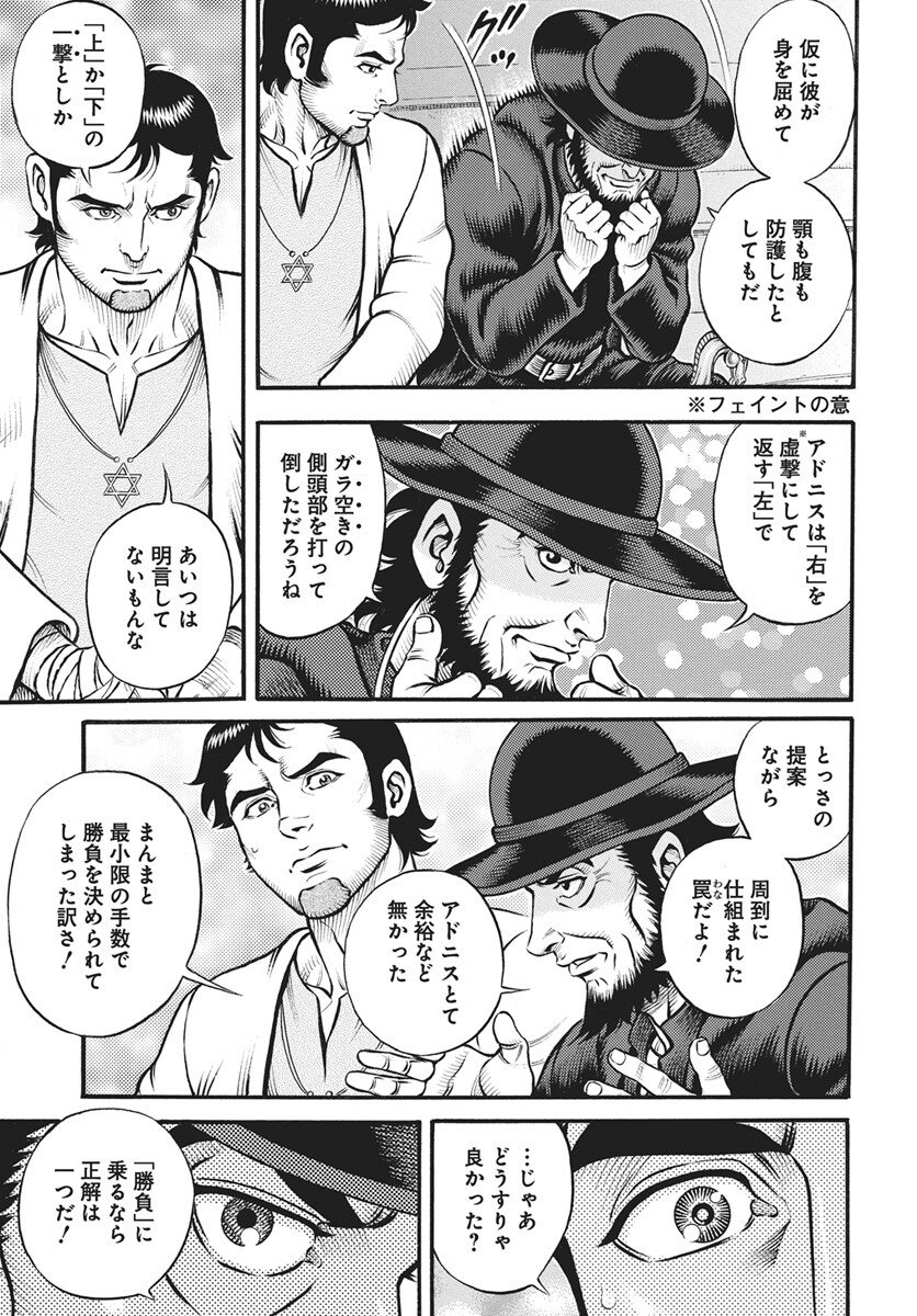 Kendo Shitouden Cestvs Chapter 111 13ページ