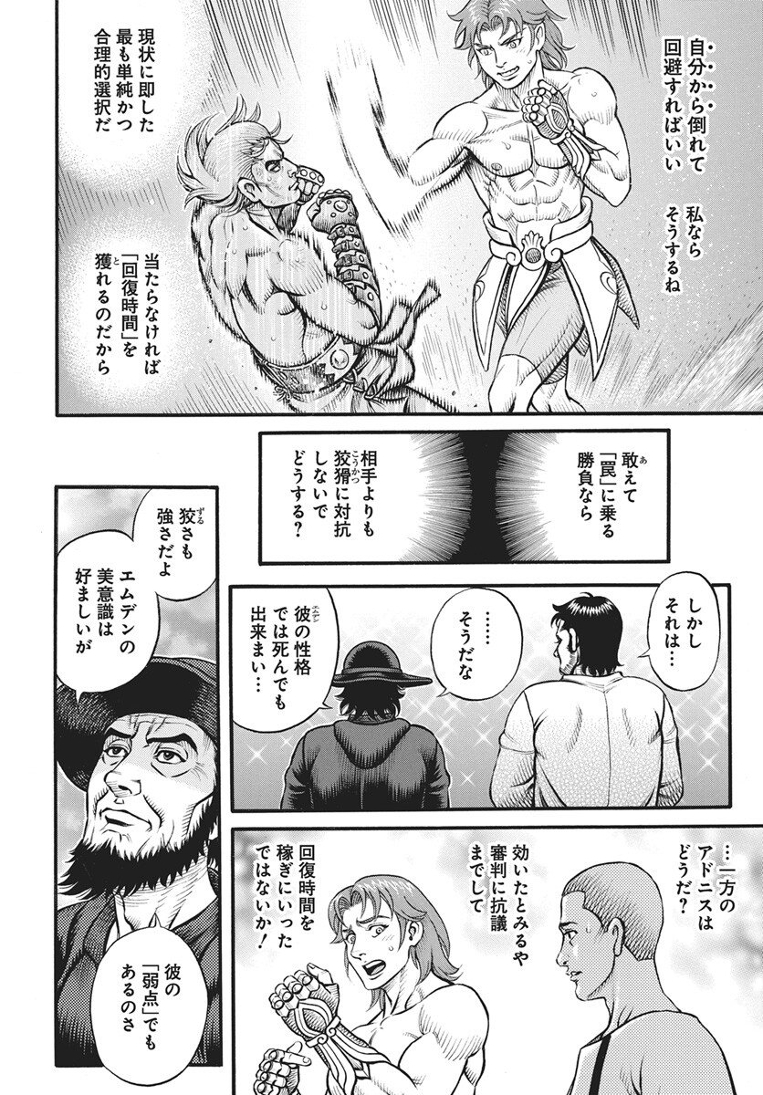 Kendo Shitouden Cestvs Chapter 111 14ページ