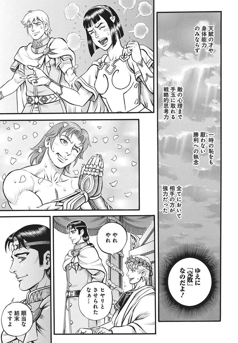 Kendo Shitouden Cestvs Chapter 111 15ページ