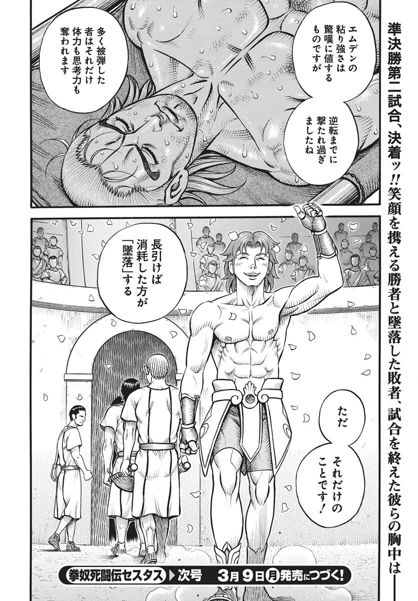 Kendo Shitouden Cestvs Chapter 111 16ページ