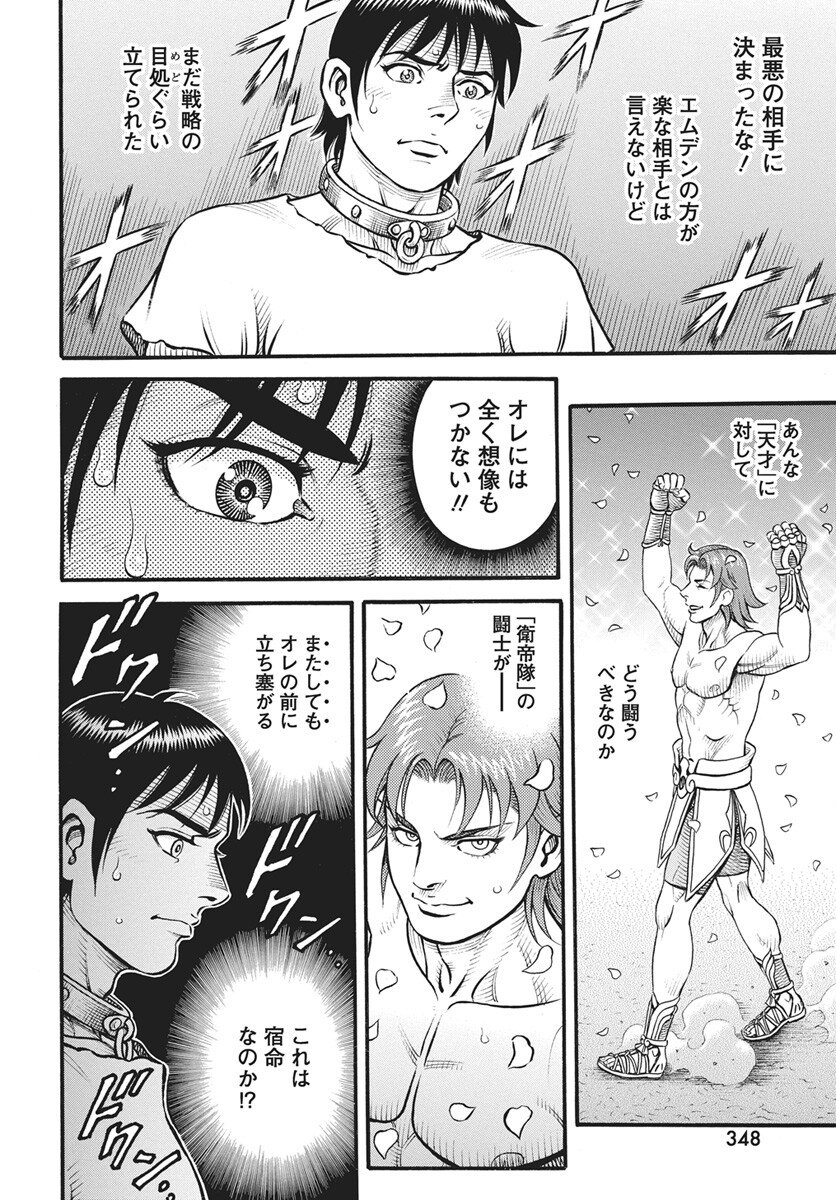 Kendo Shitouden Cestvs Chapter 111 8ページ