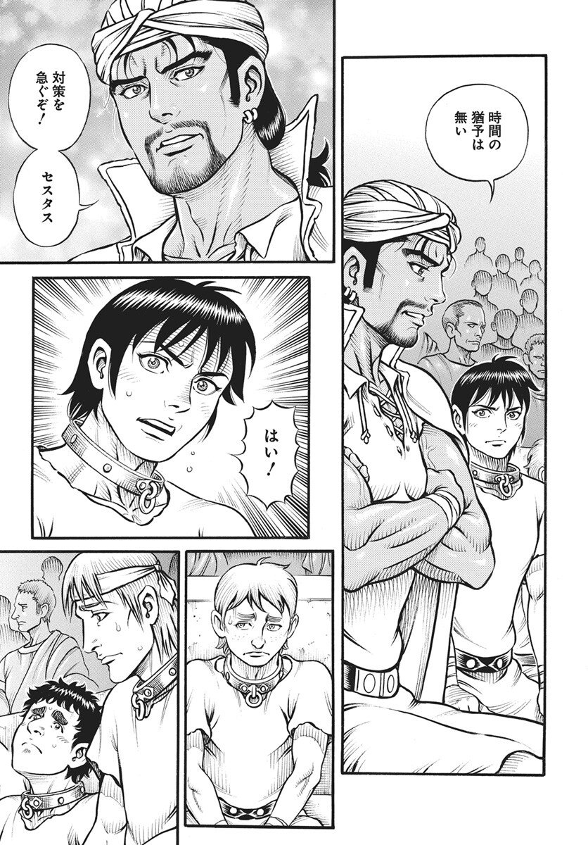 Kendo Shitouden Cestvs Chapter 111 9ページ