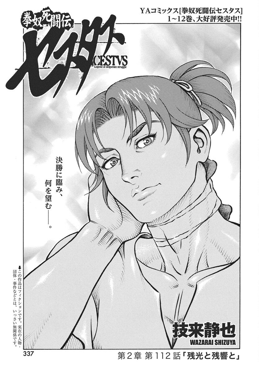 Kendo Shitouden Cestvs Chapter 112 1ページ