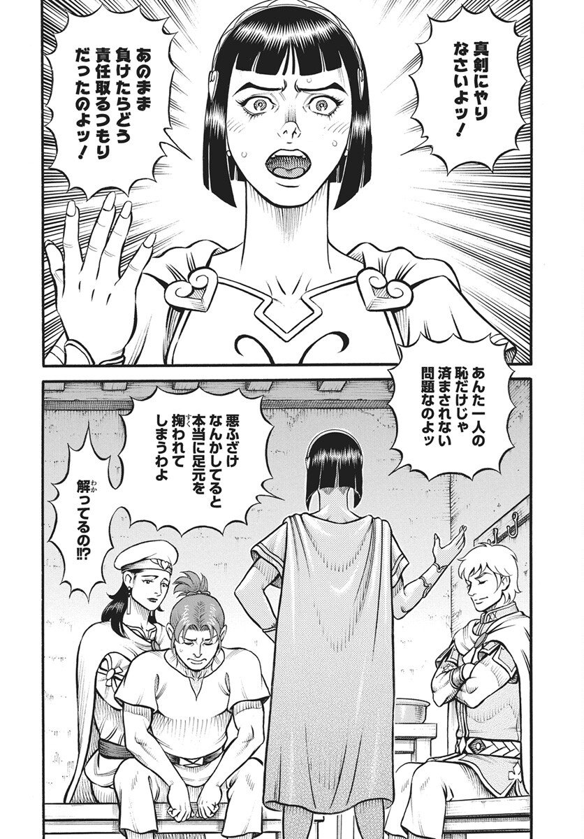 Kendo Shitouden Cestvs Chapter 112 2ページ