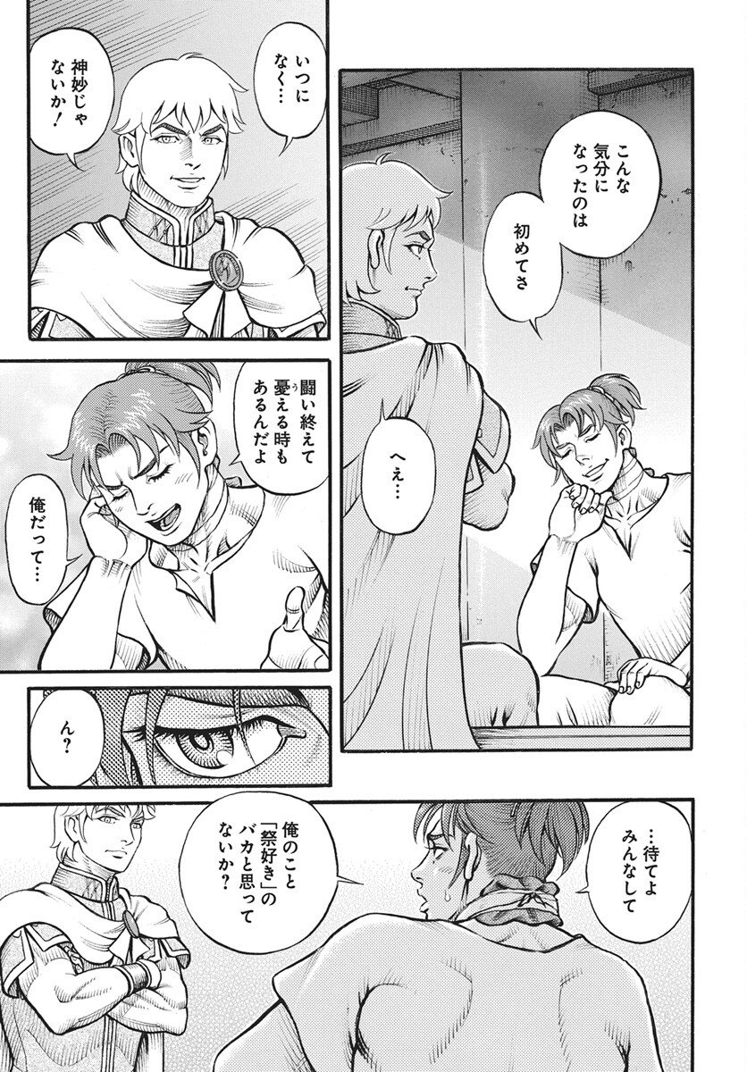Kendo Shitouden Cestvs Chapter 112 11ページ