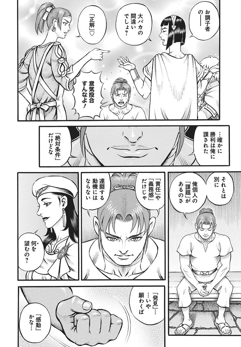 Kendo Shitouden Cestvs Chapter 112 12ページ
