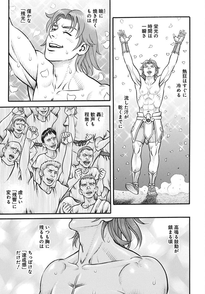 Kendo Shitouden Cestvs Chapter 112 13ページ