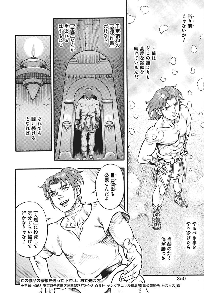 Kendo Shitouden Cestvs Chapter 112 14ページ
