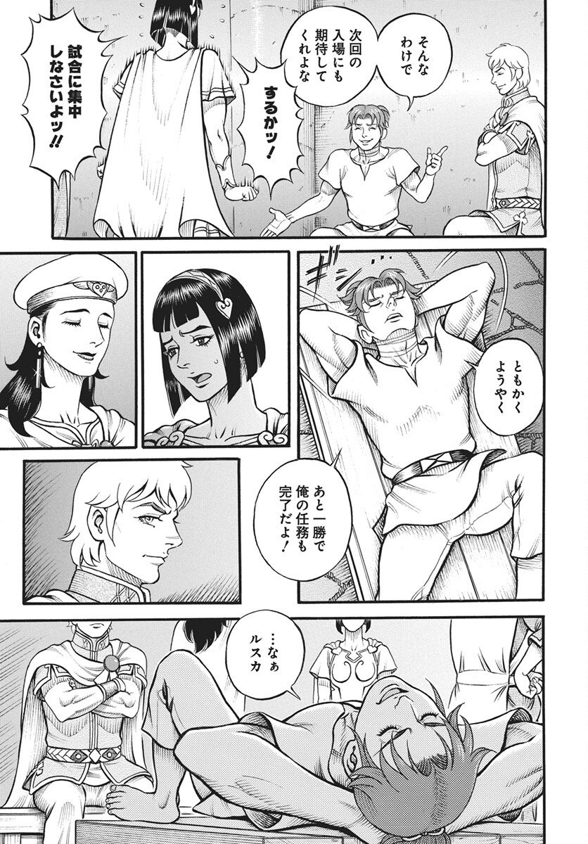 Kendo Shitouden Cestvs Chapter 112 15ページ