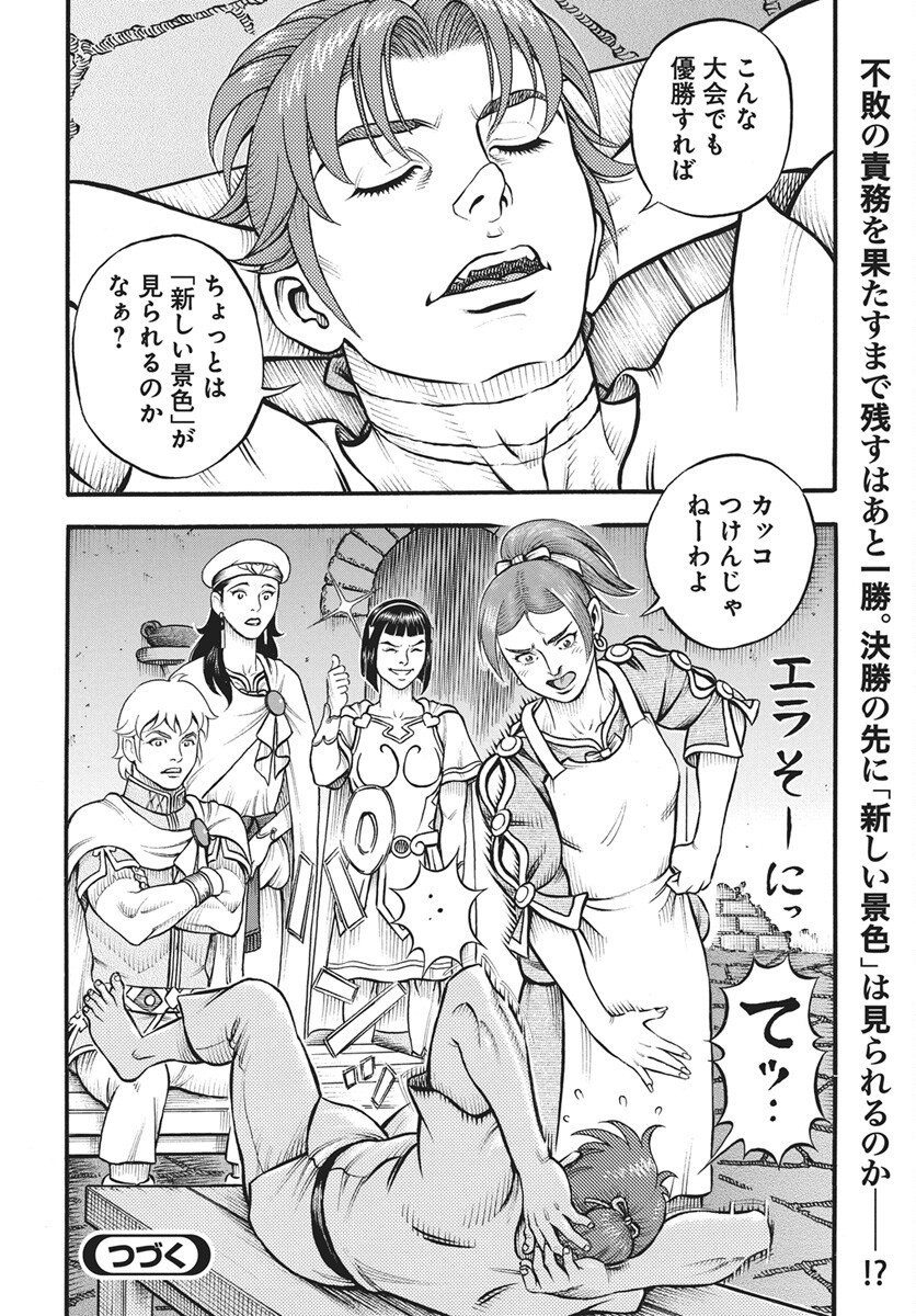 Kendo Shitouden Cestvs Chapter 112 16ページ