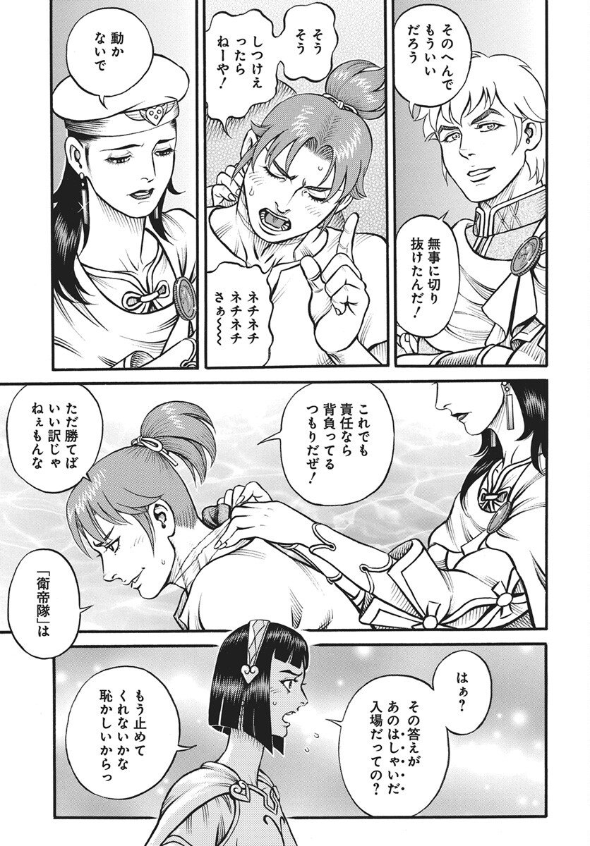Kendo Shitouden Cestvs Chapter 112 3ページ