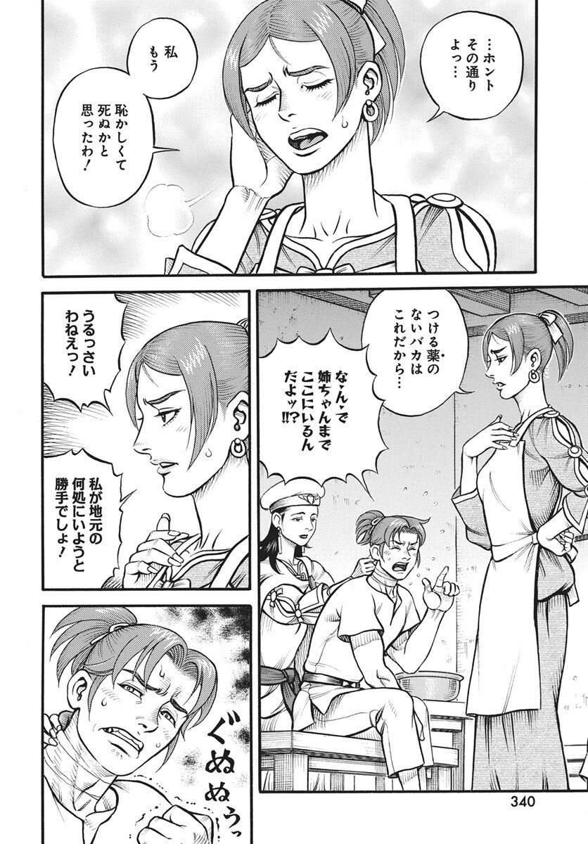 Kendo Shitouden Cestvs Chapter 112 4ページ