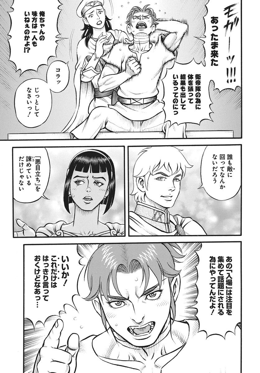 Kendo Shitouden Cestvs Chapter 112 5ページ