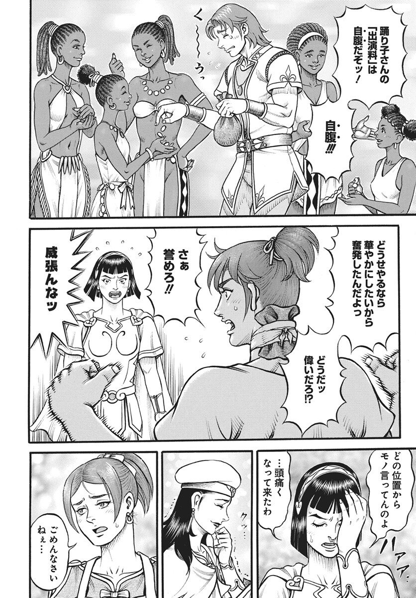 Kendo Shitouden Cestvs Chapter 112 6ページ