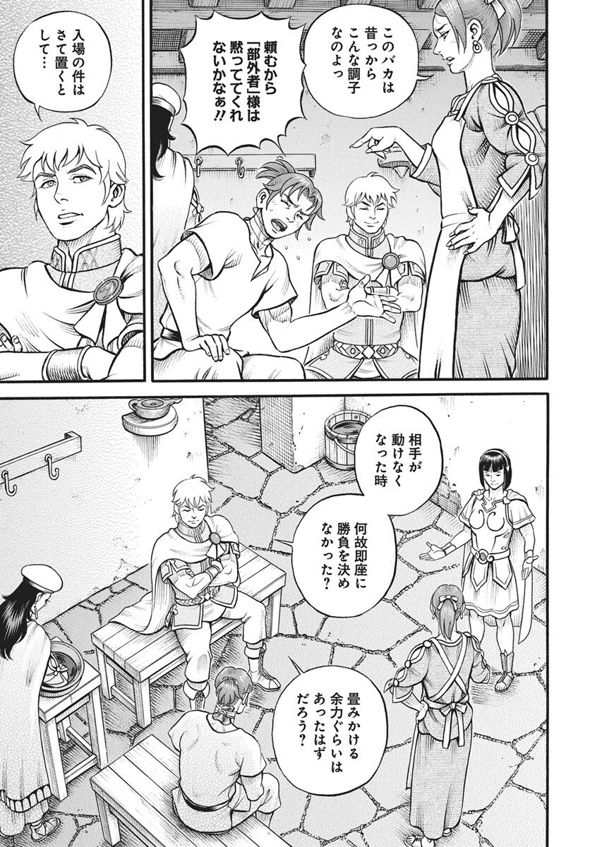 Kendo Shitouden Cestvs Chapter 112 7ページ
