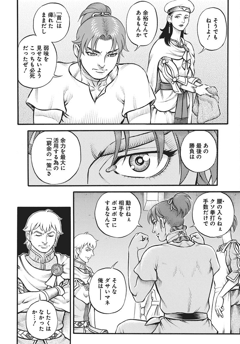 Kendo Shitouden Cestvs Chapter 112 8ページ