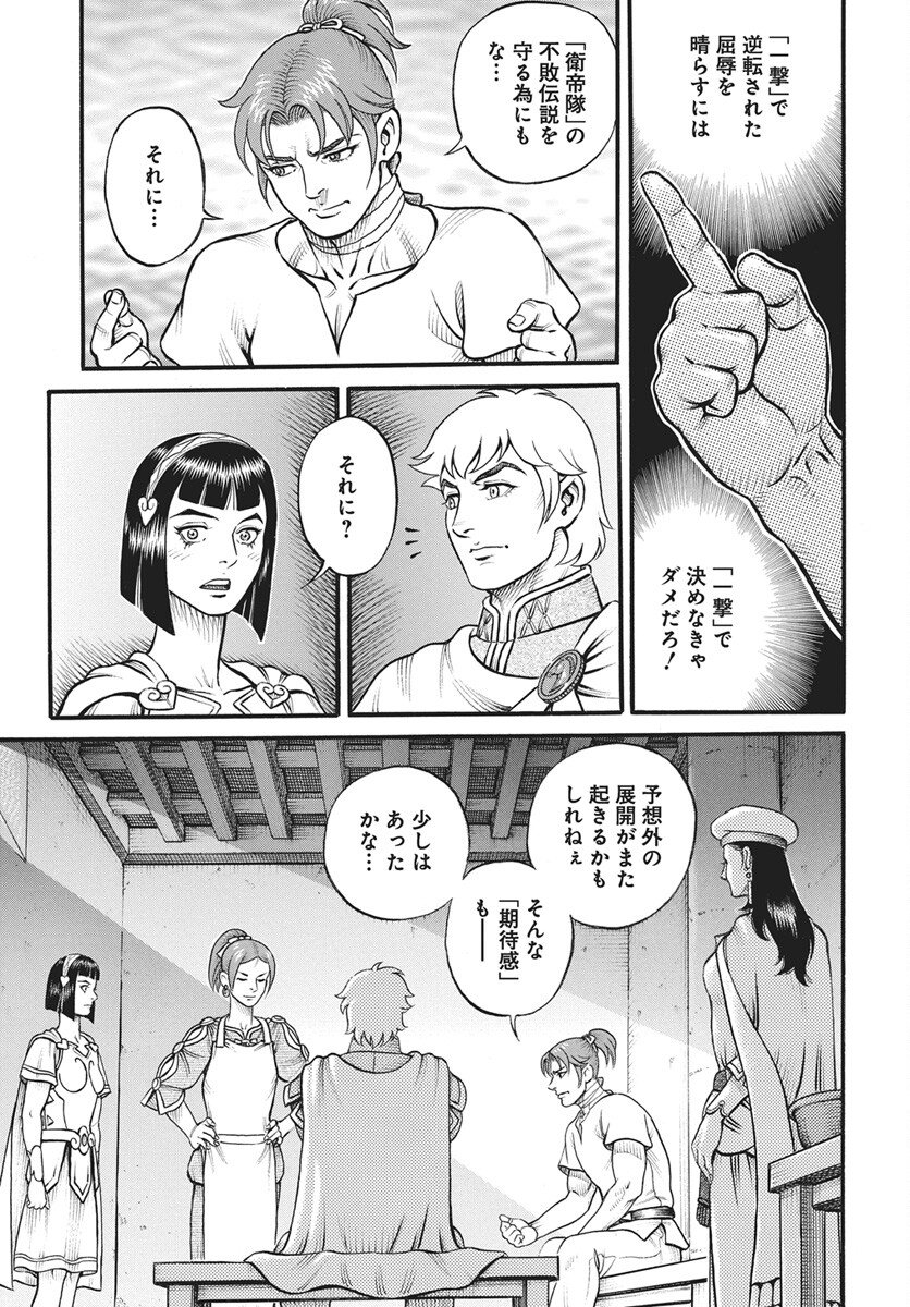 Kendo Shitouden Cestvs Chapter 112 9ページ