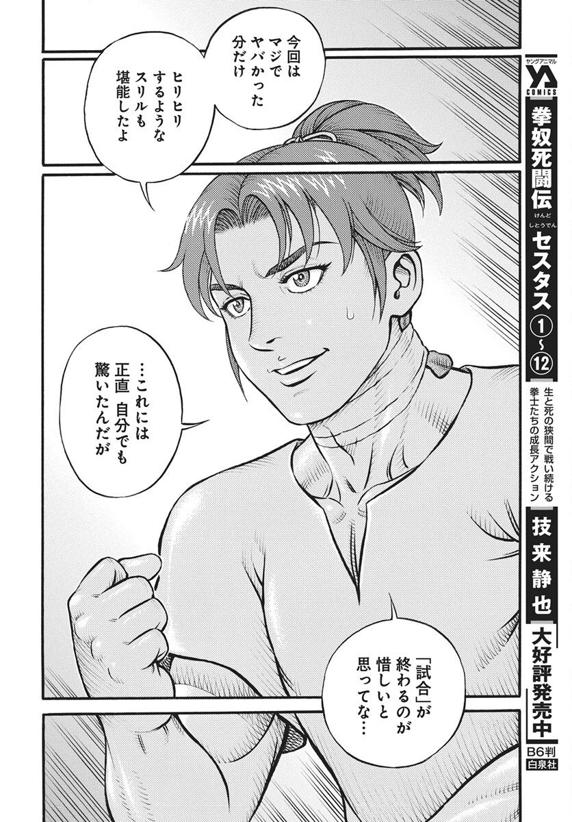 Kendo Shitouden Cestvs Chapter 112 10ページ