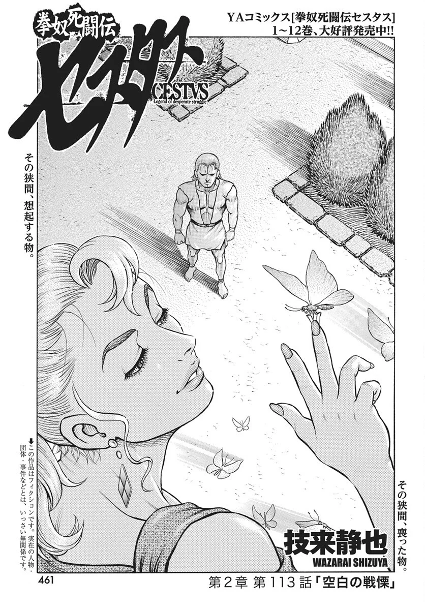 Kendo Shitouden Cestvs Chapter 113 1ページ