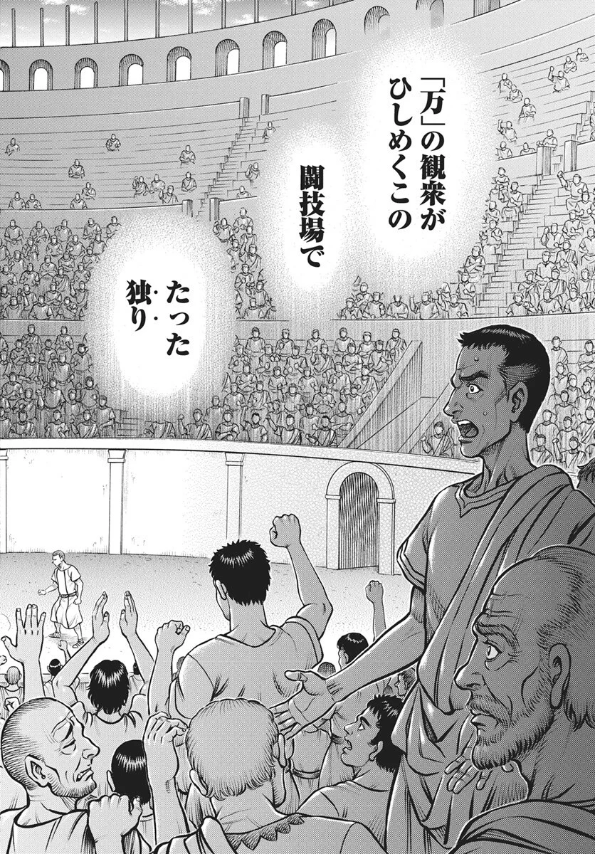 Kendo Shitouden Cestvs Chapter 113 12ページ