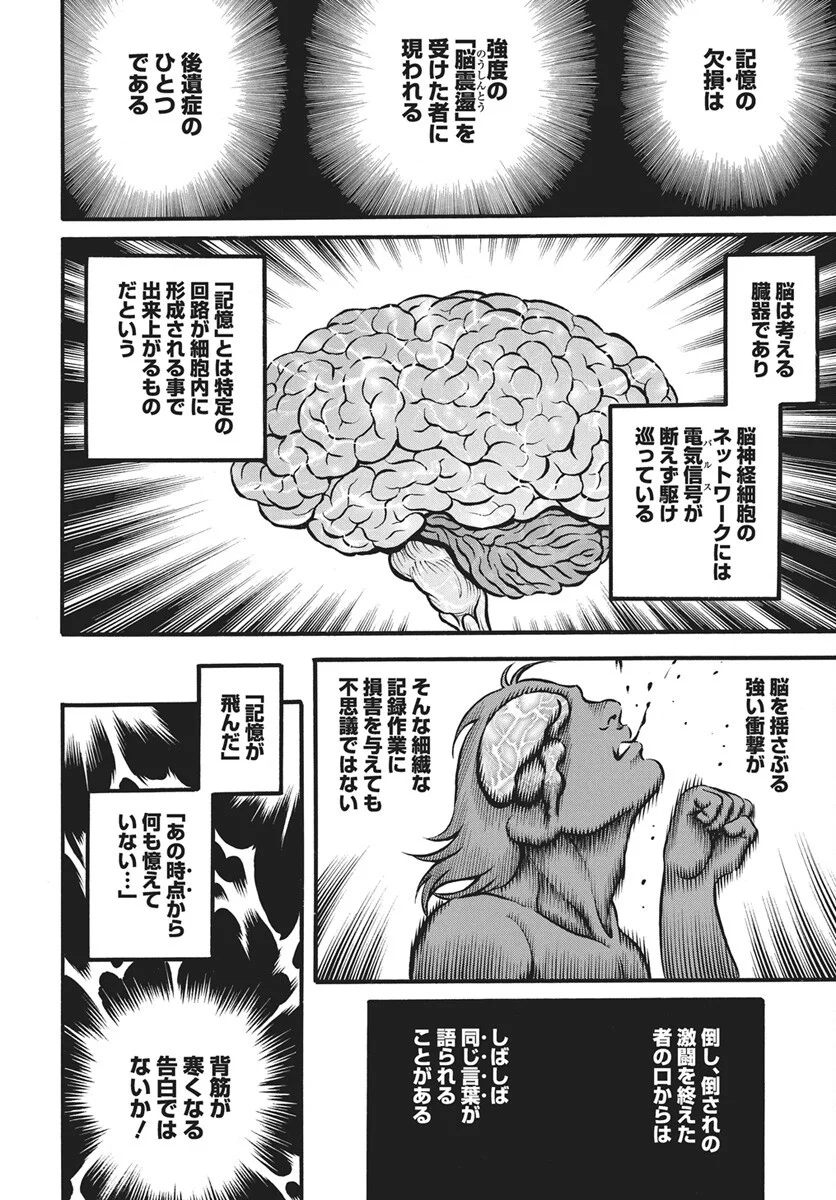 Kendo Shitouden Cestvs Chapter 113 14ページ