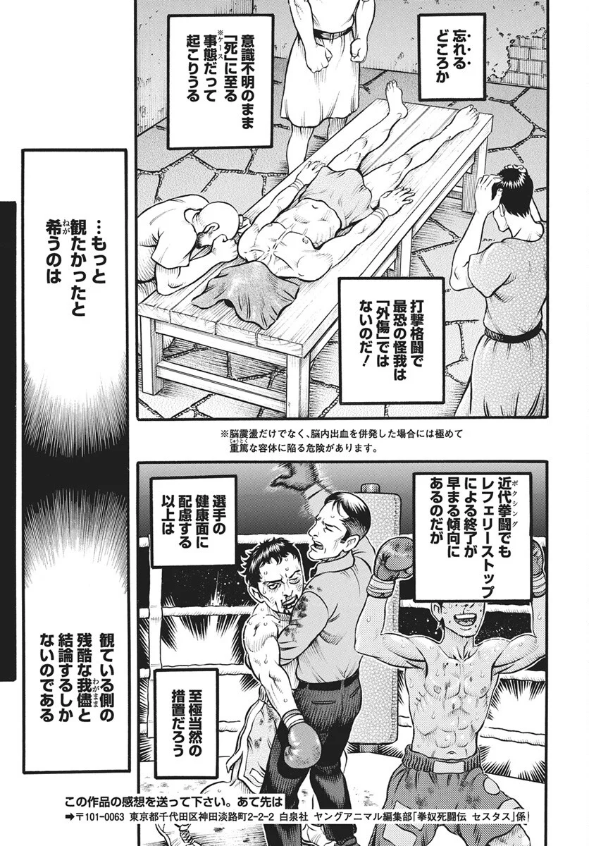 Kendo Shitouden Cestvs Chapter 113 15ページ