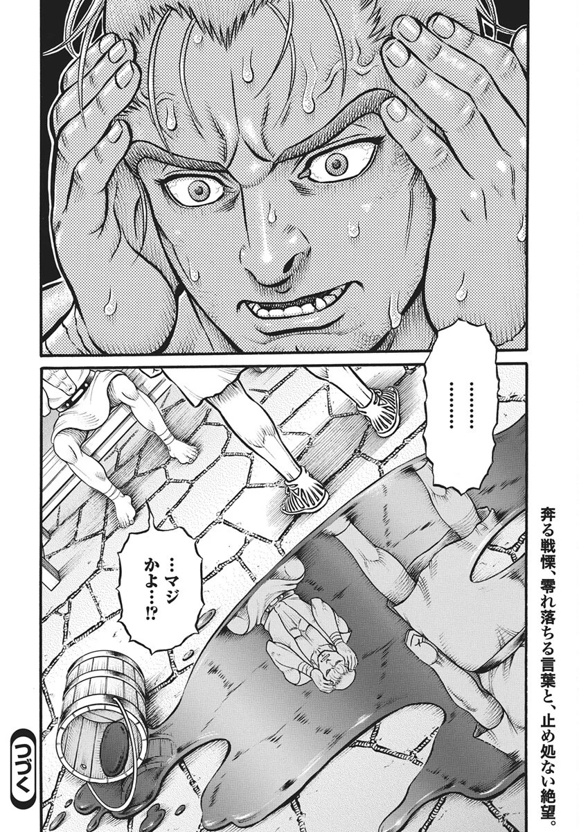 Kendo Shitouden Cestvs Chapter 113 16ページ