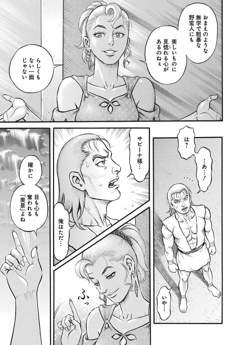 Kendo Shitouden Cestvs Chapter 113 3ページ
