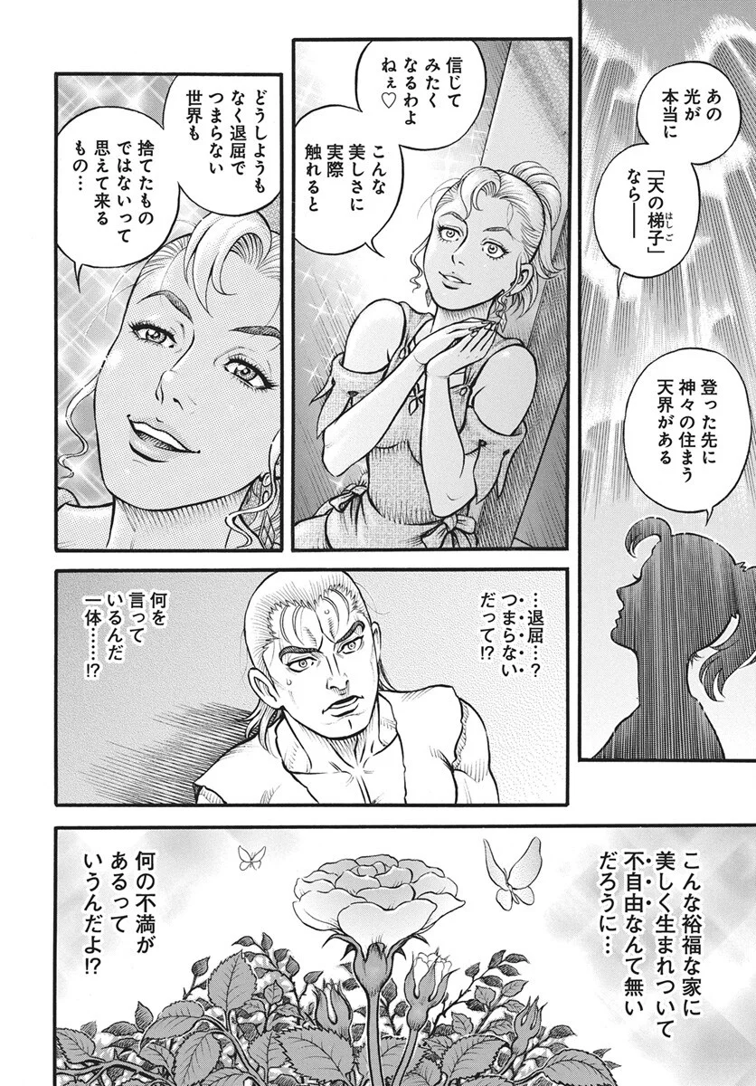 Kendo Shitouden Cestvs Chapter 113 4ページ