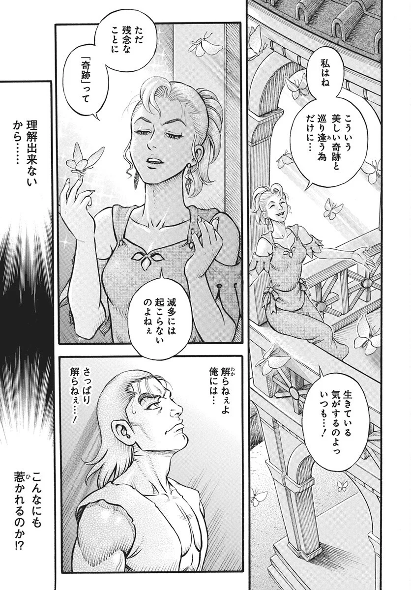 Kendo Shitouden Cestvs Chapter 113 5ページ